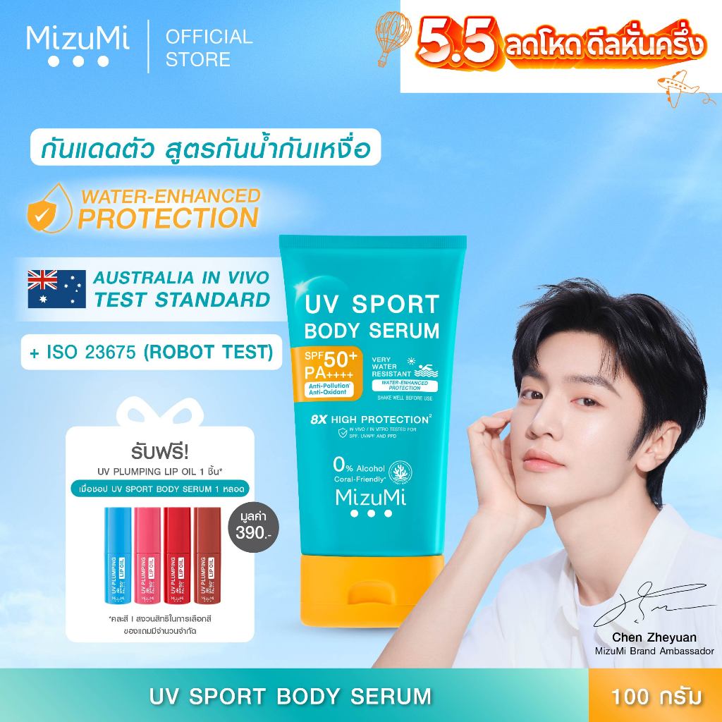 UV Sport Body Serum 100g กันแดดตัวสูตรกันน้ำ กันเหงื่อ เขย่าก่อนใช้ ยิ่งโดนน้ำ ยิ่งปกป้อง เนื้อบางเบา สบายผิว