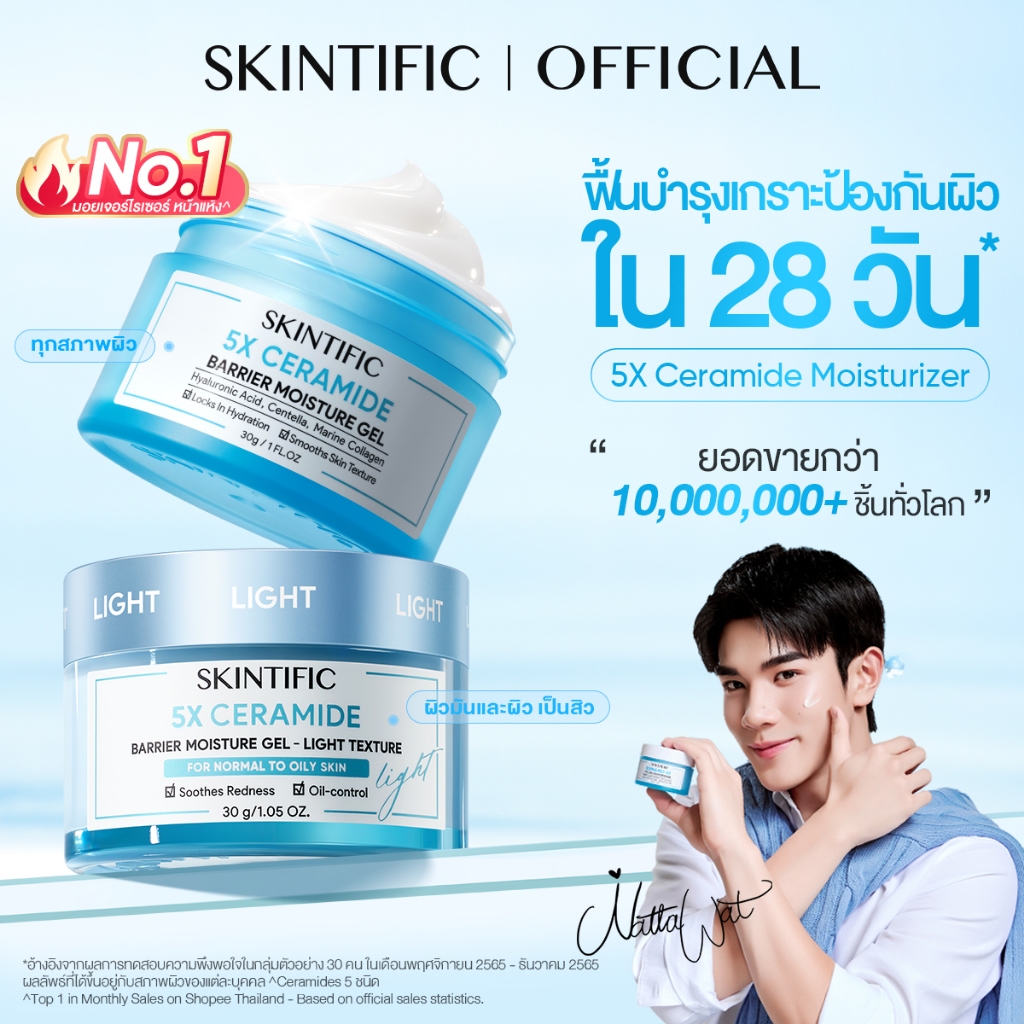 5X Ceramide Barrier Moisture Gel มอยเจอร์ไรเซอร์ ครีมทาหน้า ฟื้นบำรุงเกราะป้องกันผิว ปลอบประโลมรอยแดง