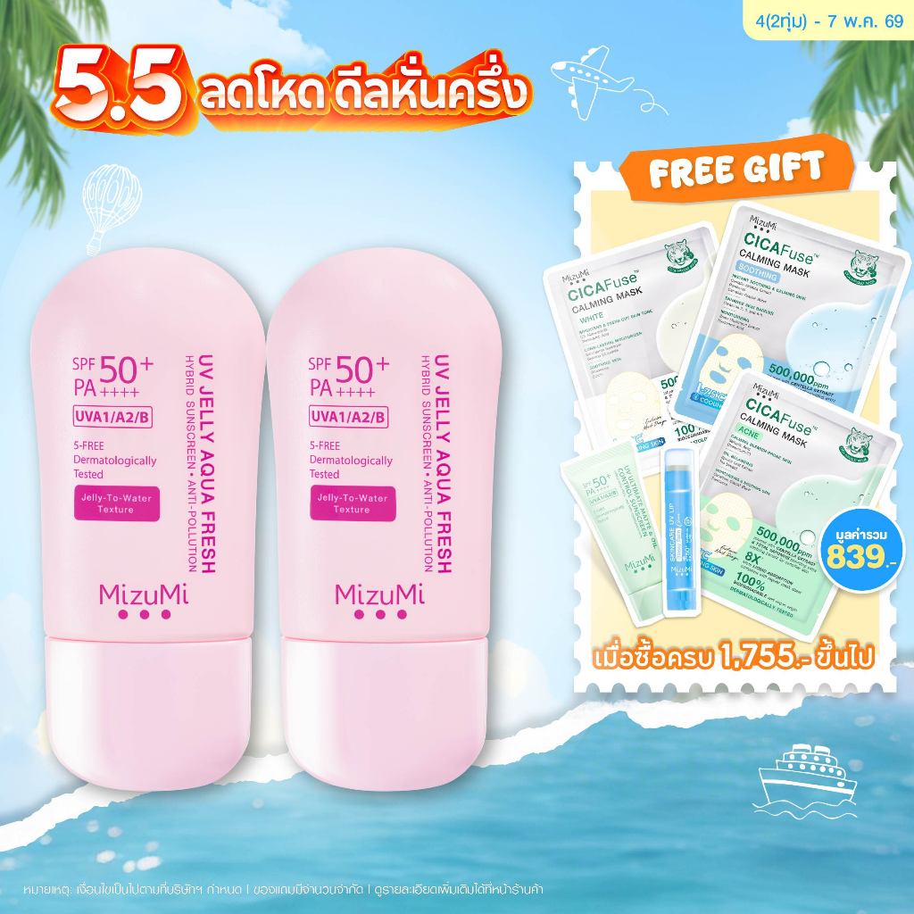 UV Jelly Aqua Fresh SPF50+ PA++++40gกันแดดเจลลี่น้ำ เซตตัวไว ผิวฉ่ำโกลว์ปกป้องสูงสุด