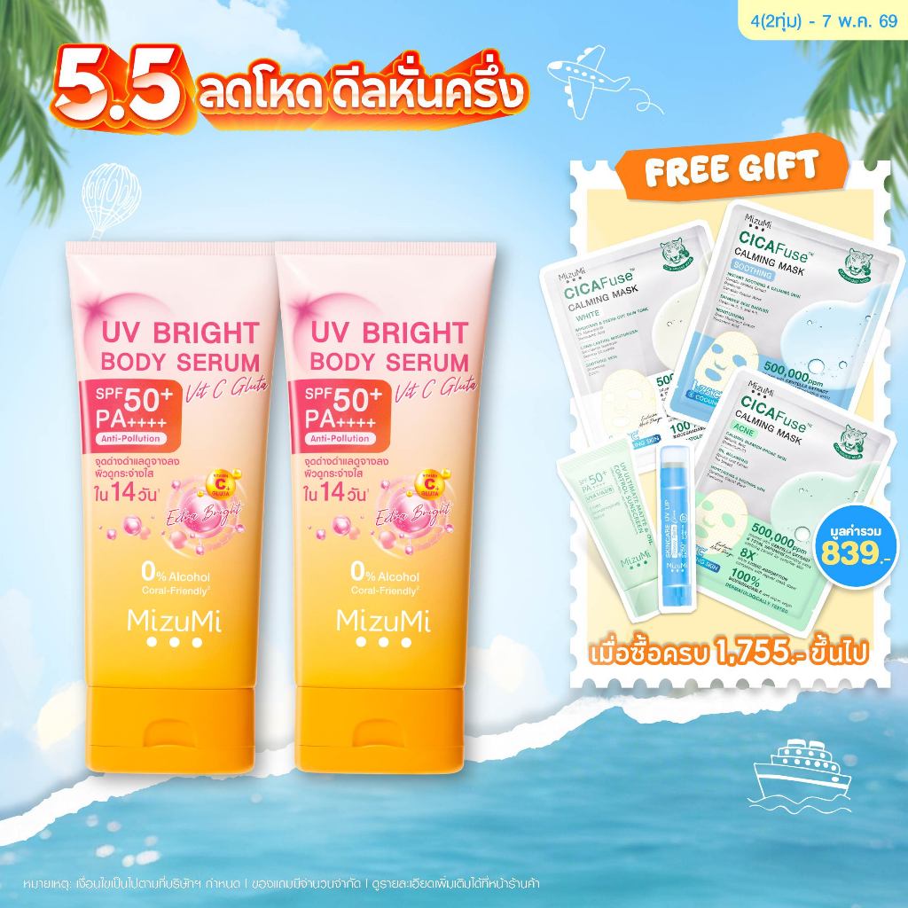UV Bright Body Serum Vit C Gluta 180ml เซรั่มกันแดดทาผิวกาย สูตรวิตซีกลูต้า สยบจุดด่างดำ ผิวเรียบเนียน