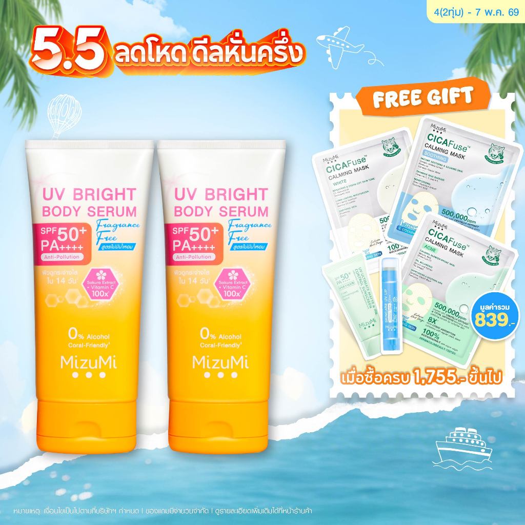 UV Bright Body Serum Fragrance Free เซรั่มกันแดดทาผิวกายสูตรไม่มีน้ำหอม ซึมไว ปกป้องผิวจากแดด