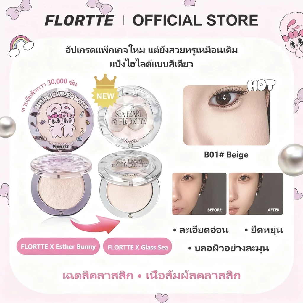 แป้งไฮไลท์ flortte แป้งตรากระต่าย แป้งหน้าไบร์ท หน้าพุ่ง รีวิว — Pepsi Everything
