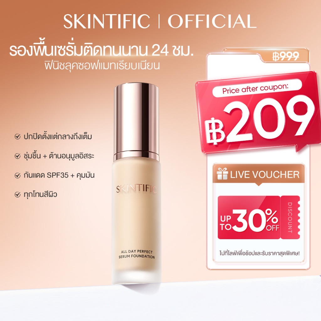 All Day Perfect Serum Foundation 25ml รองพื้นเซรั่มออลเดย์เพอร์เฟค คุชชั่น แป้งผสมรองพื้น