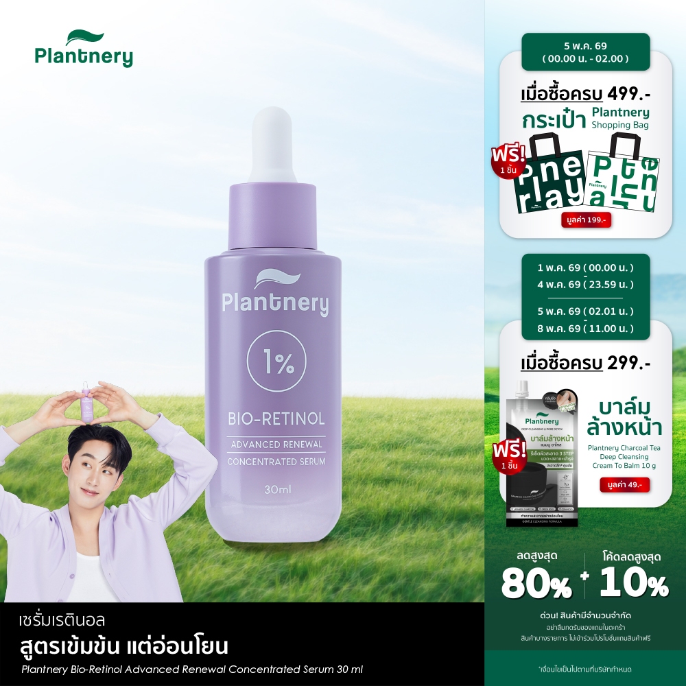 Bio-Retinol Advanced Renewal Concentrated Serum 30 ml เซรั่มเรตินอลสูตรเข้มข้นแต่อ่อนโยน