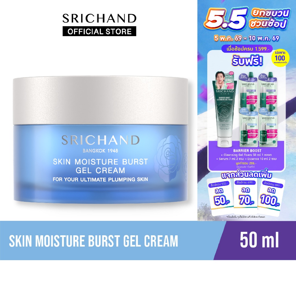 SRICHAND ศรีจันทร์สกิน มอยส์เจอร์ เบิร์ส เจล ครีม ขนาด 50 มล. / Skin Moisture Burst Gel Cream
