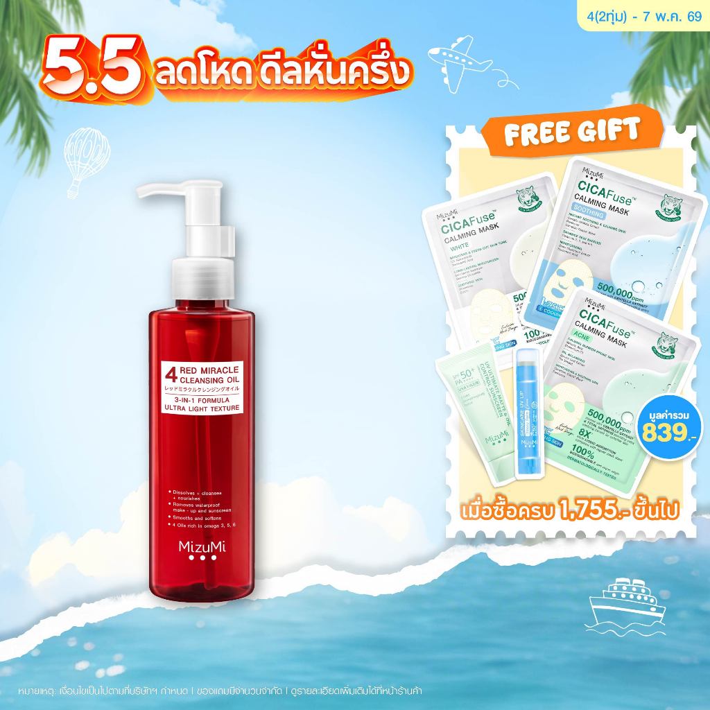 4 Red Miracle Cleansing Oil 150ml คลีนซิ่ง ออยล์ ล้างเครื่องสำอางกันน้ำ อ่อนโยน เนื้อบางเบา ผิวชุ่มชื้น แข็งแรง