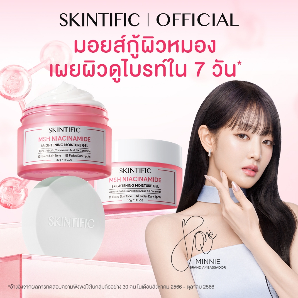 MSH Niacinamide Brightening Moisture Gel ครีมทาหน้า ครีมขาว ไนอาซินาไมด์ มอยส์เจอร์ไรเซอร์ เจล