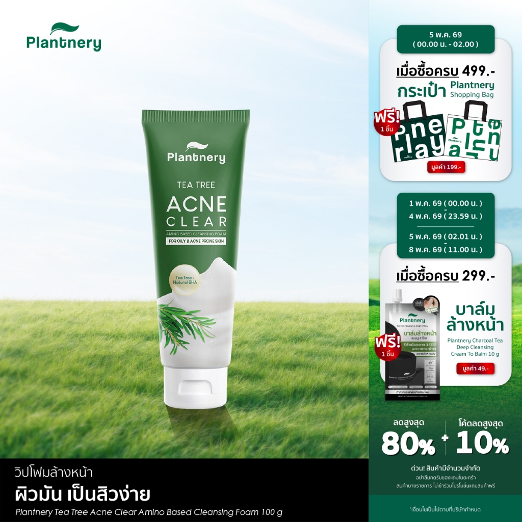 Tea Tree Acne Clear Amino Based Cleansing Foam 100 g โฟมทำความสะอาดที ทรี สูตรจากธรรมชาติ สำหรับผิวมีปัญหาสิว