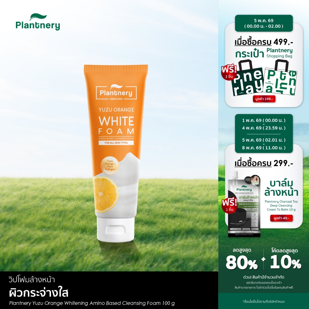 Yuzu Orange Whitening Amino Based Cleansing Foam 100 g โฟมล้างหน้าสูตรส้มยูซุ วิตามินซี