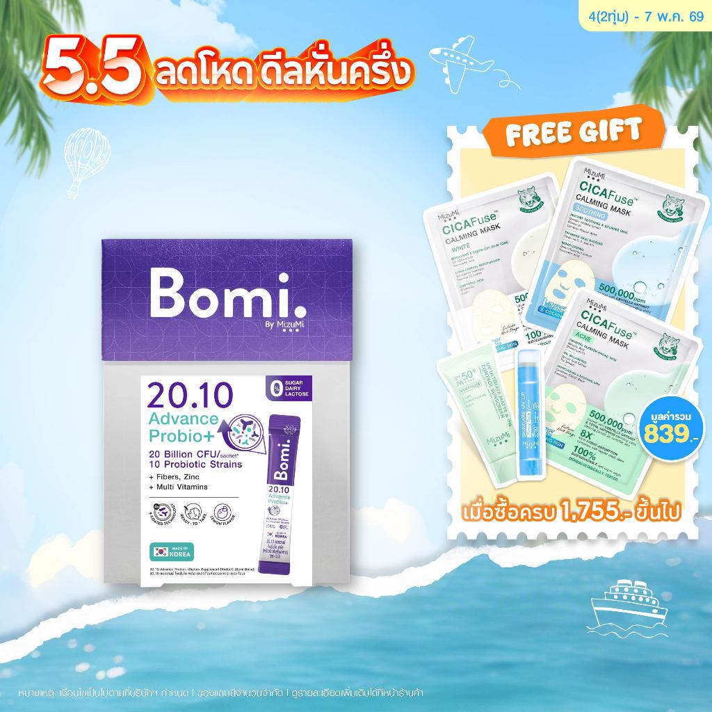 20.10 Advance Probio+ โพรไบโอติกส์สูตรแอดวานซ์ ปรับอาการแปรปรวน คืนสมดุลลำไส้