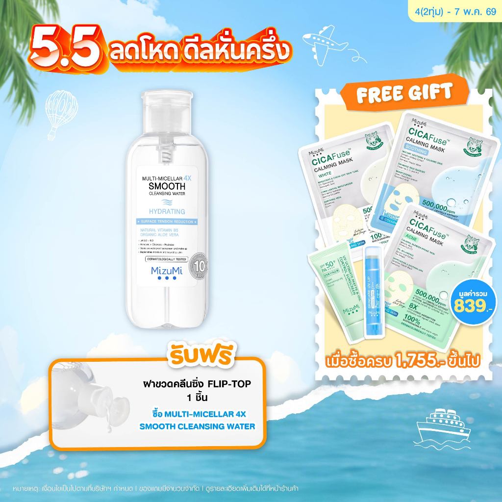 Multi-Micellar 4X Smooth Cleansing Water Hydrating 500 ml ไมเซล่า คลีนซิ่งล้างเมกอัพ สำหรับผิวแห้งขาดน้ำ