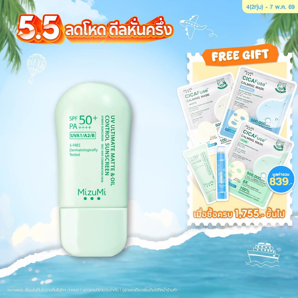 UV Ultimate Matte&Oil Control Sunscreen 40g กันแดดคุมมัน ผิวแมตต์ ไม่เยิ้มระหว่างวัน