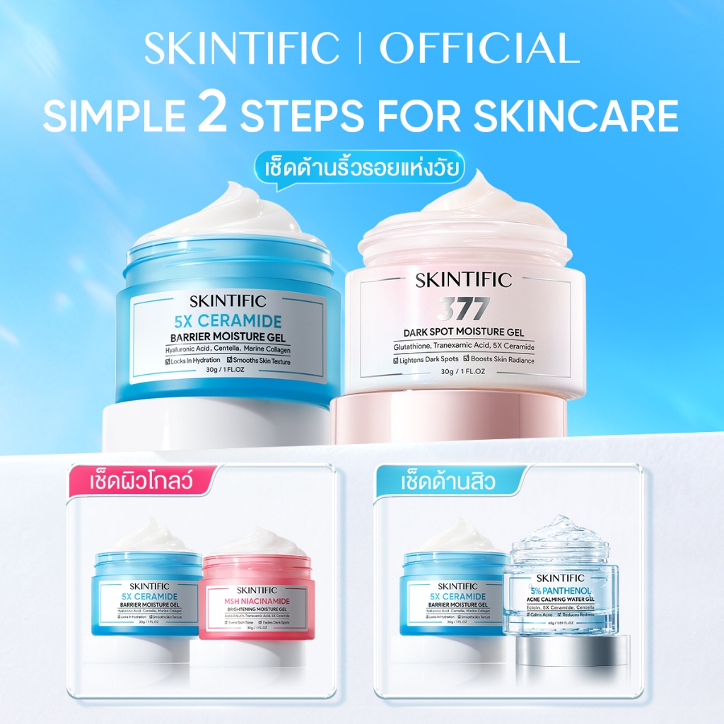 2pcs 5X Ceramide Barrier moisturizer Gel ครีมทาหน้า มอยส์เจอร์ไรเซอร์ เจล ไบร์ทเทนนิ่ง 377 ดาร์กสปอต