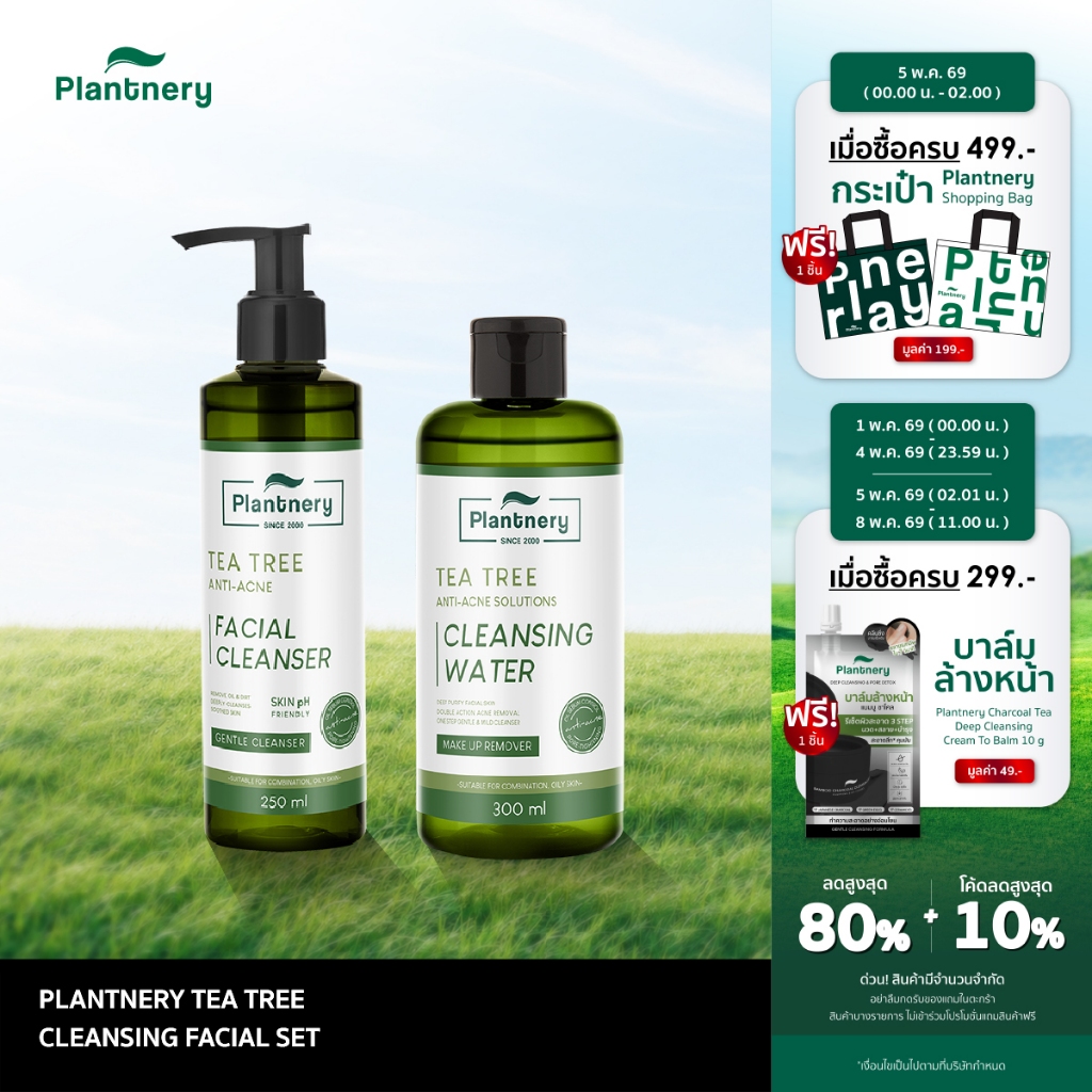 Tea Tree Cleansing Facial Set แพ็คคู่ทำความสะอาดผิวหน้า บอกลาปัญหาสิว