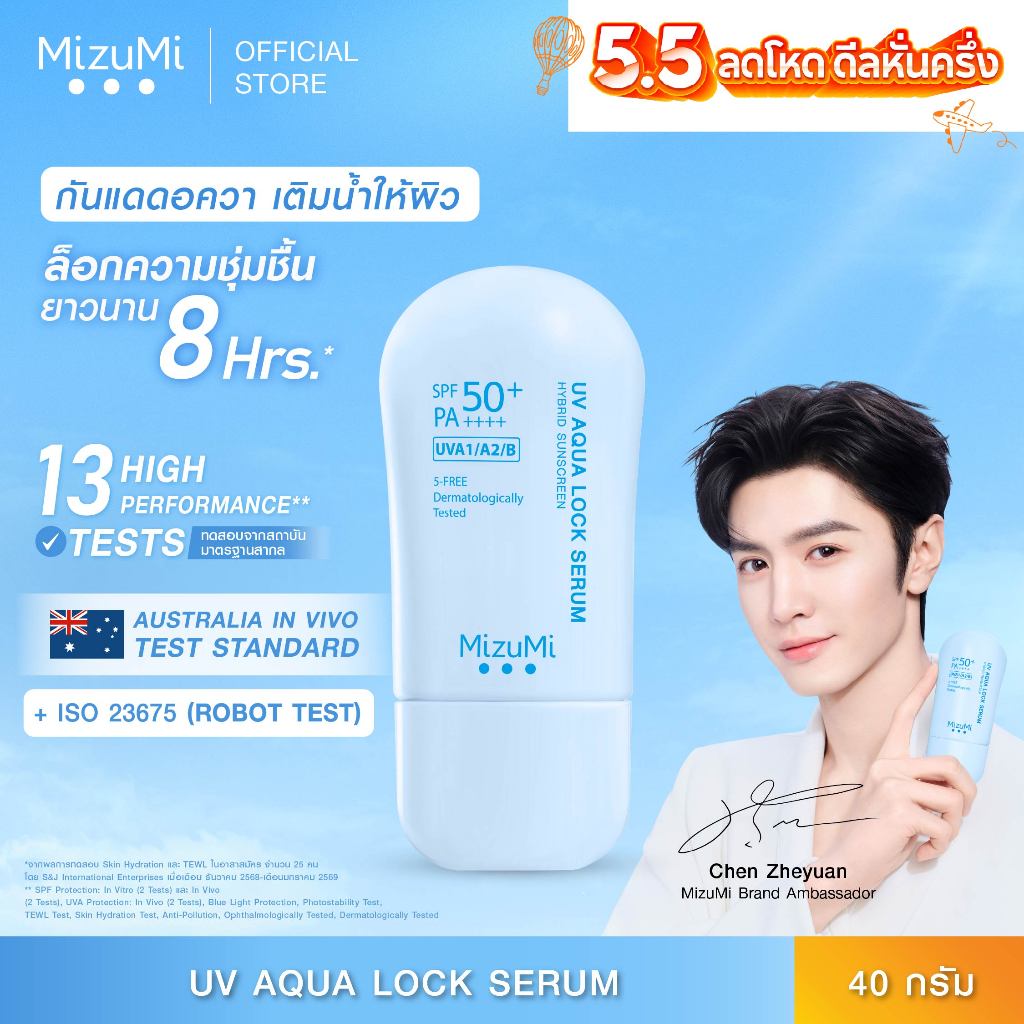 UV Aqua Lock Serum 40g กันแดดฟ้าอควา เฉินเจ๋อหย่วน เติมน้ำให้ผิว ล็อกผิวชุ่มชื้น เทสในประเทศออสเตรเลีย