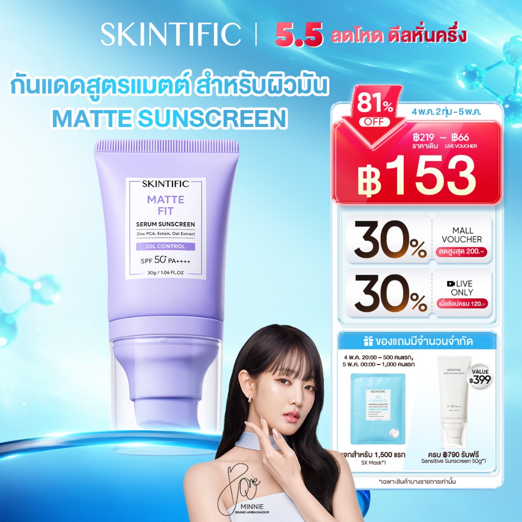 SKINTIFIC Matte Fit Serum Sunscreen SPF50+PA++++ กันแดด ครีมกันแดด กันแดดหน้า ปกป้องผิวจากรังสีUVA UVB กันแดดตัว