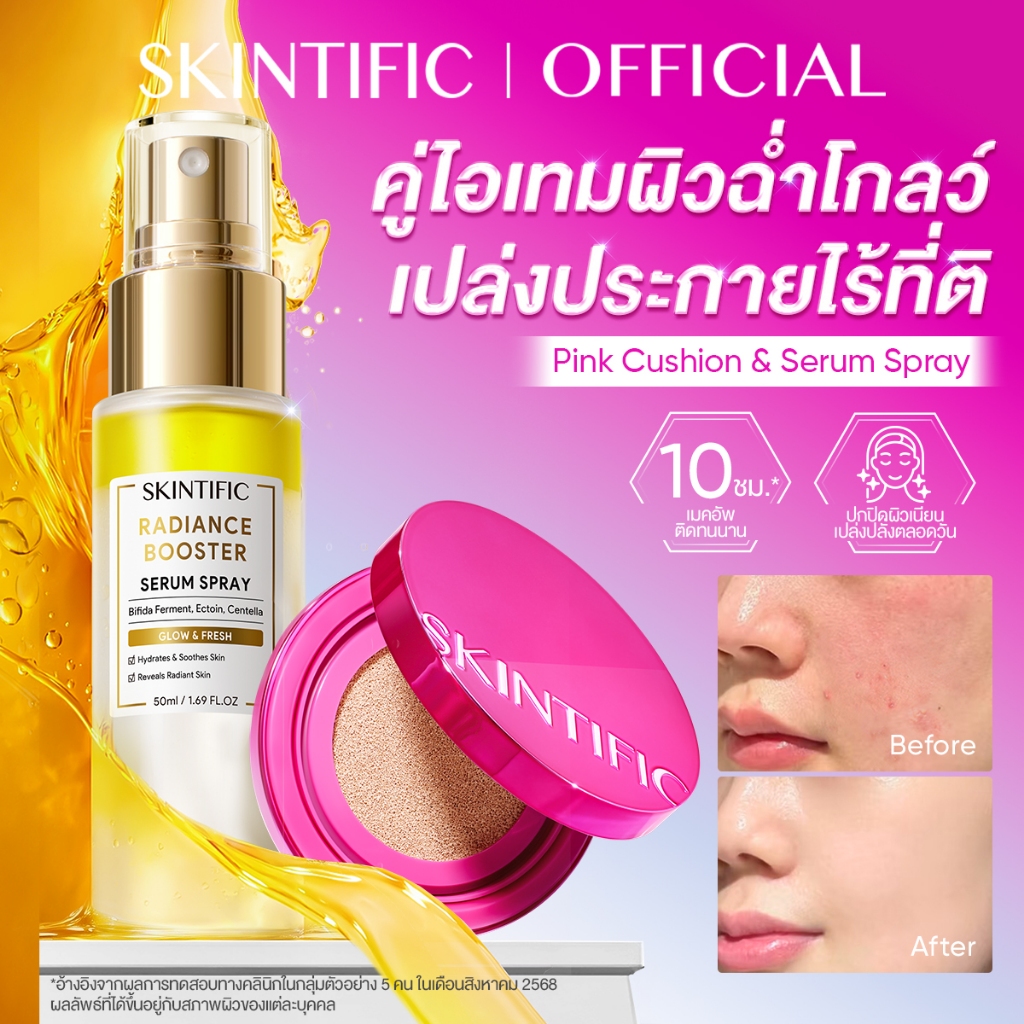 Cover Glow Perfect Cushion & Serum Spray ผิวนัวเล่นแสง ฉ่ำโกลว์ หน้าเนียน ชุ่มชื้น ติดทน ไม่หมอ