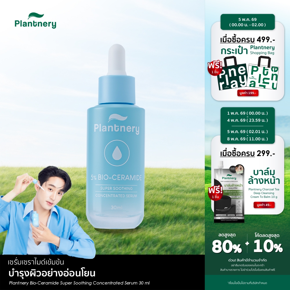 Bio-Ceramide Super Soothing Concentrated Serum 30 ml เซรั่มเซราไมด์เข้มข้น บำรุงผิวอย่างอ่อนโยน ช่วยปลอบประโลม