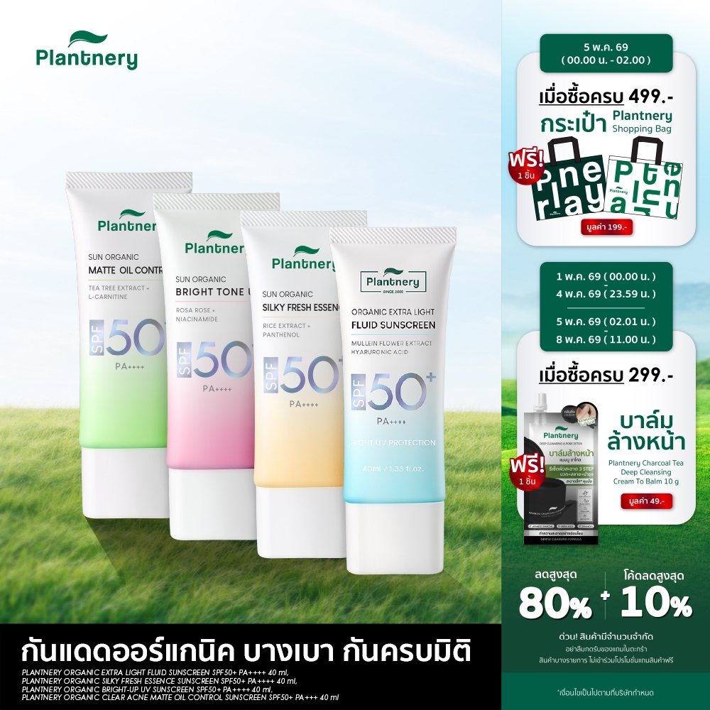 Organic Extra Light Fluid/ Bright-Up /Clear Acne / Silky Fresh Sunscreen SPF50+ PA++++ 40 ml