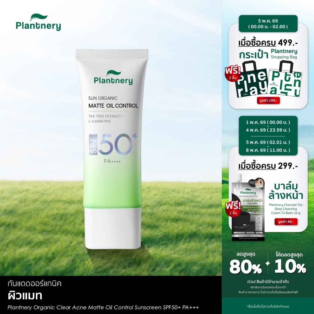 Organic Clear Acne Matte Oil Control Facial Sunscreen SPF50+ PA+++ 40 ml กันแดดเนื้อแมต คุมมัน กันน้ำ ปัญหาสิว