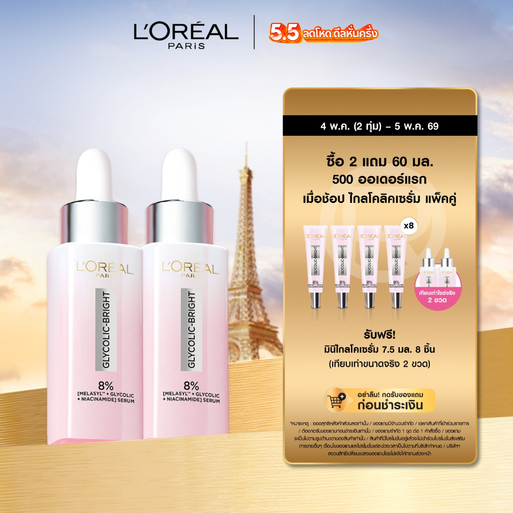 [แพ็กคู่] ลอรีอัล ปารีส L'Oréal Paris Glycolic Bright Anti-Dark Spot Brightening Serum 30ml x2 เซรั่มผิวโกลว์ลดจุดด่างดำ