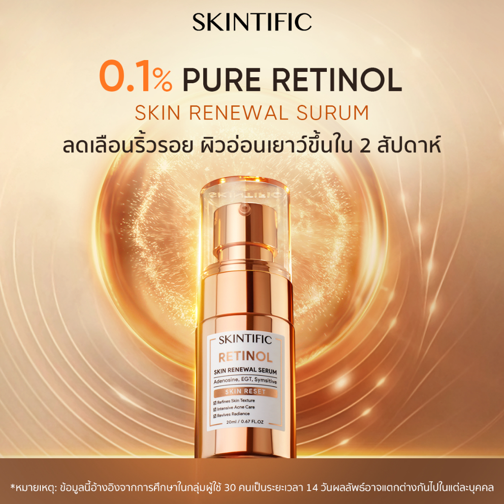 Retinol Skin Renewal Serum 20ml สคินทิฟฟิค เรตินอล เซรั่มบำรุงผิวหน้า เรตินอล สกินแคร์ ทำให้ผิวเรียบเนียน
