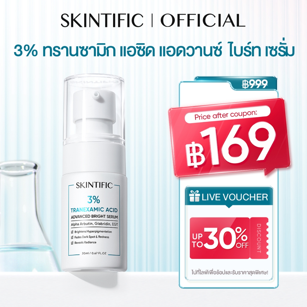 3% Tranexamic Acid Advanced Bright Serum 20ml 3% ทรานซามิก แอซิด แอดวานซ์ ไบร์ท เซรั่ม