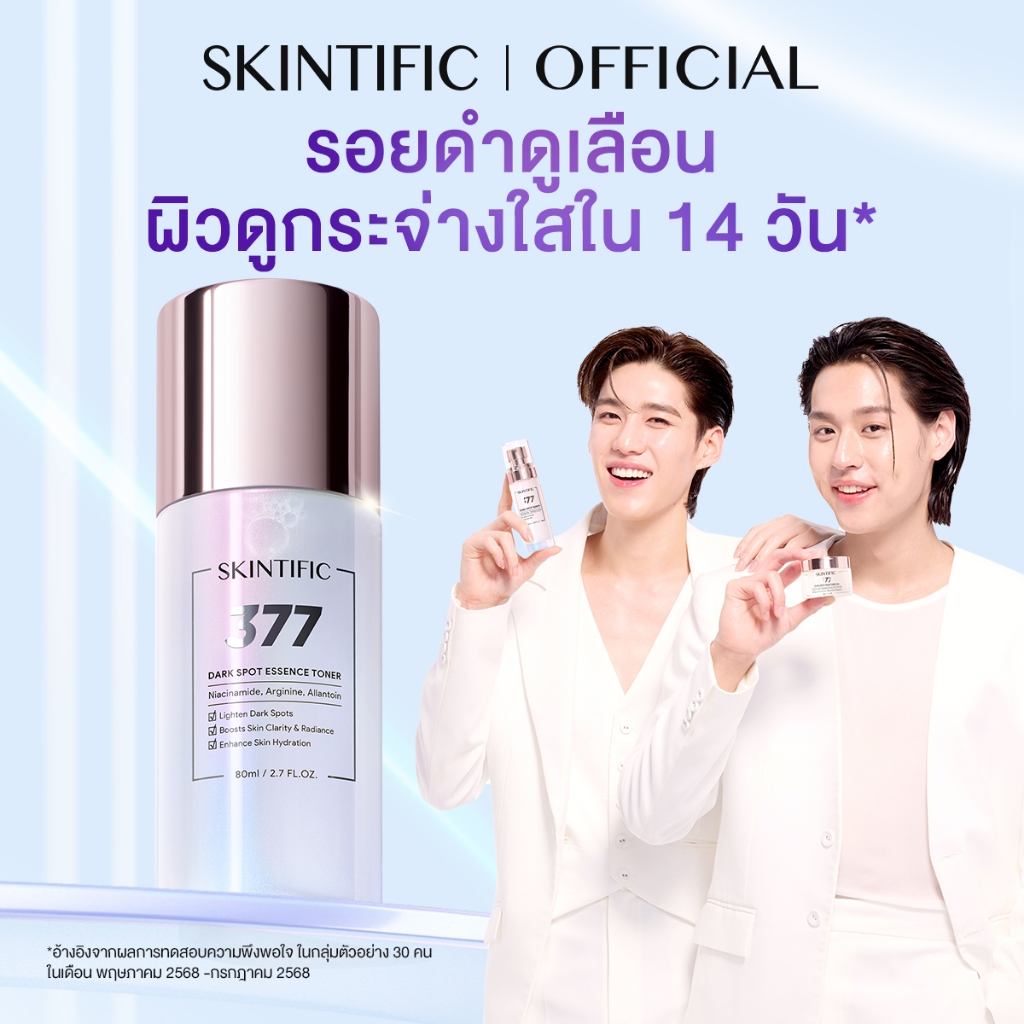 377 Dark Spot Essence Toner ลบเลือนจุดด่างดำ สว่างขึ้น ตั้งแต่ 14 วันที่ใช้ โทนเนอร์แพด โทนเนอร์ น้ำตบ