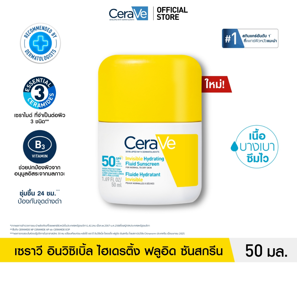 เซราวี อินวิซิเบิ้ล ไฮเดรติ้ง ซันสกรีน CERAVE INVISIBLE HYDRATING SUNSCREEN ผลิตภัณฑ์กันแดดผิวหน้าและผิวกาย