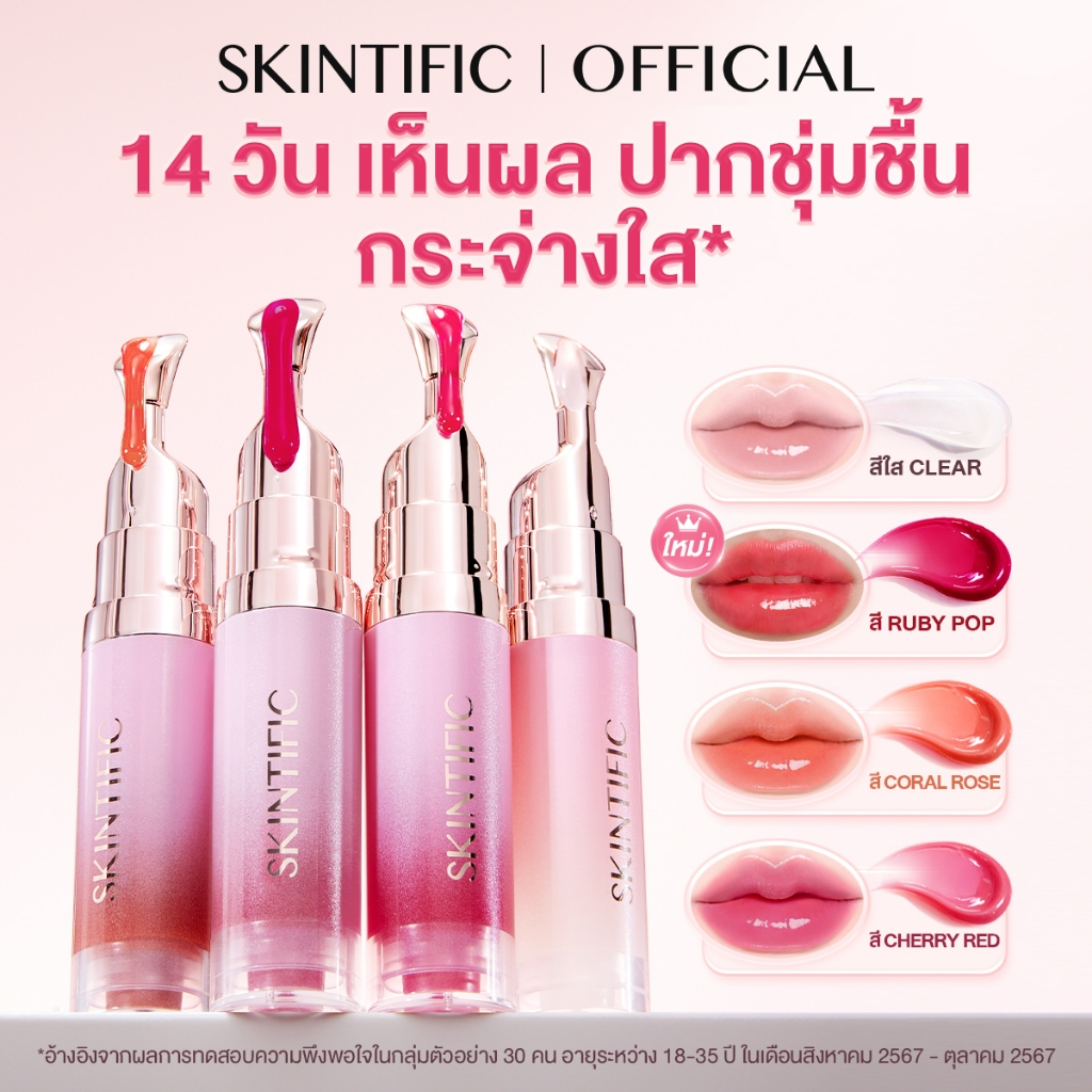 PEPTIDE NOURISHING LIP SERUM ลิปมัน ลิปออย ลิปบาล์ม ลิป ออยล์ เนื้อใส ให้ความชุ่มชื้น ลิปเซรั่มบำรุงริมฝีปาก