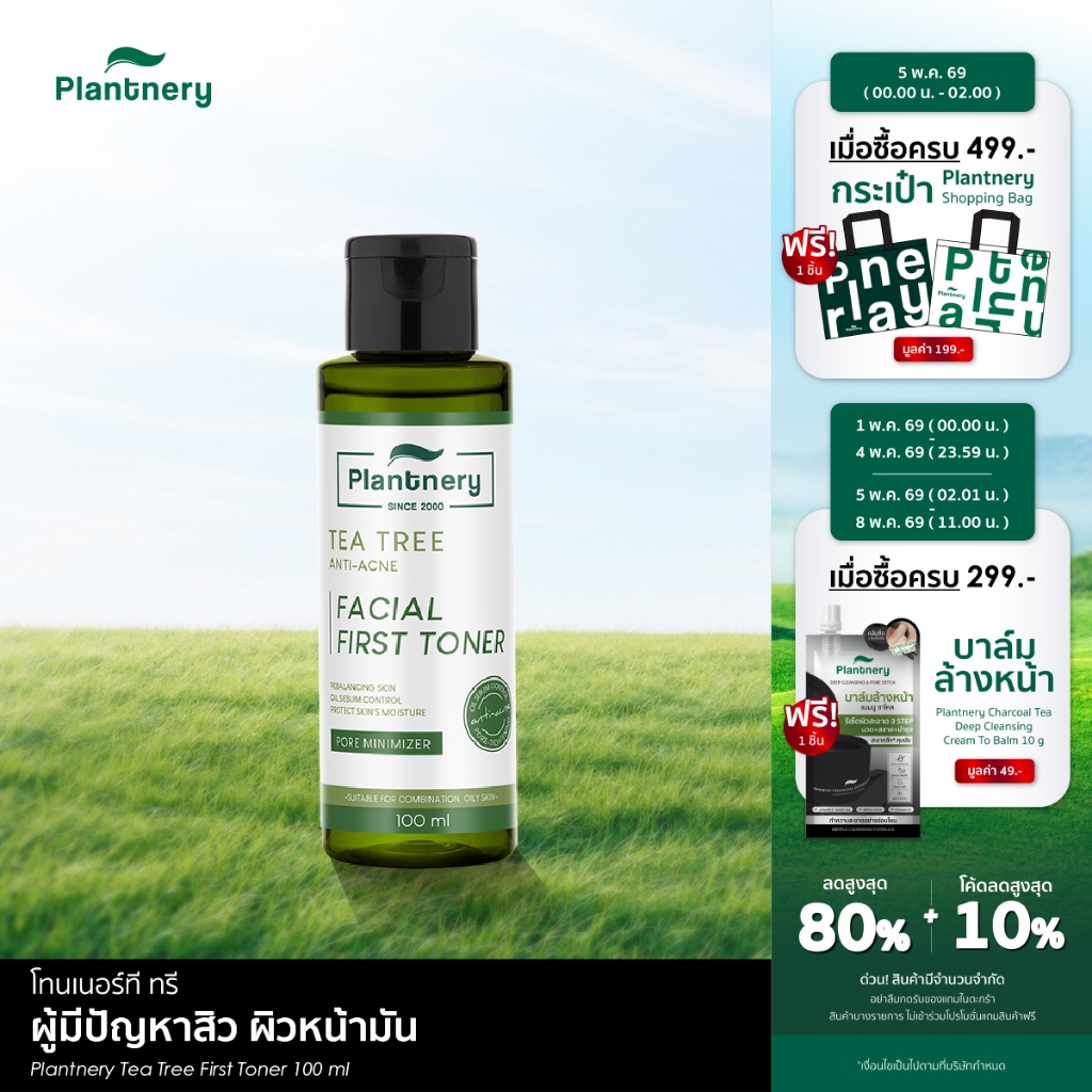 Tea Tree First Step Facial Toner 100 ml โทนเนอร์ ที ทรี สำหรับผู้มีปัญหาสิว ผิวหน้ามัน