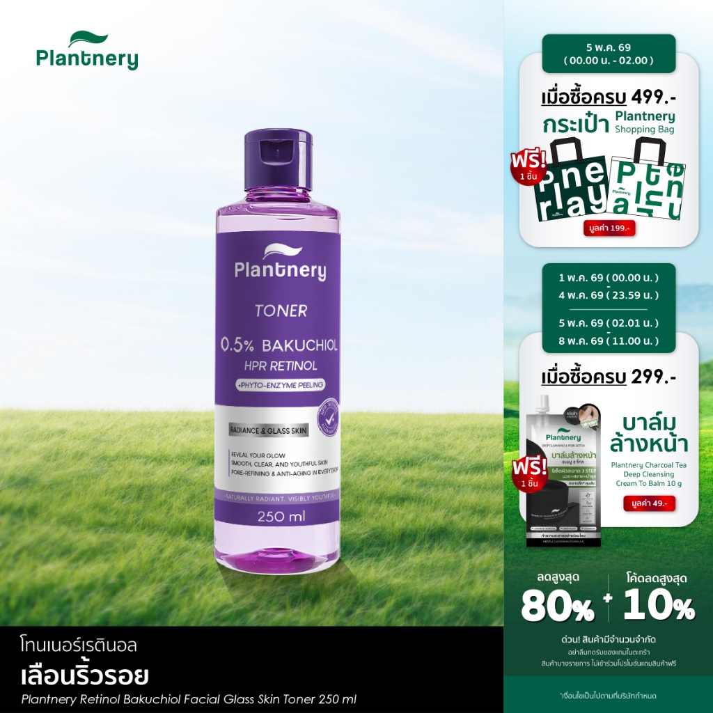 Retinol Bakuchiol Facial Glass Skin Toner 250 ml โทนเนอร์สำหรับผู้มีปัญหาริ้วรอย ให้ความชุ่มชื้น