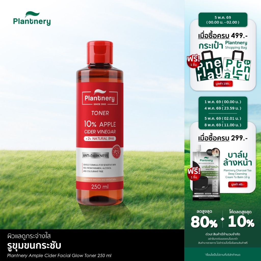 Ample Cider Facial Glow Toner 250 ml โทนเนอร์แอปเปิ้ลไซเดอร์ เช็ดบำรุงผิว ทางเลือกการดูแลผิวให้แลดูเรียบเนียน