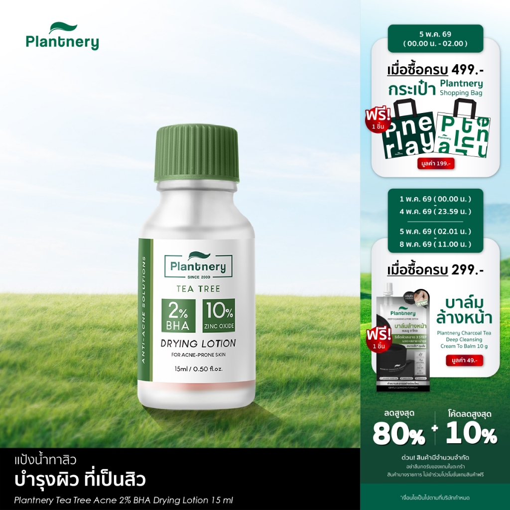 Tea Tree Acne 2% BHA Drying Lotion 15 ml แป้งน้ำทาสิว ข้ามคืน สูตรเข้มข้น 12% แห้งไว รอยดำดูจางลง