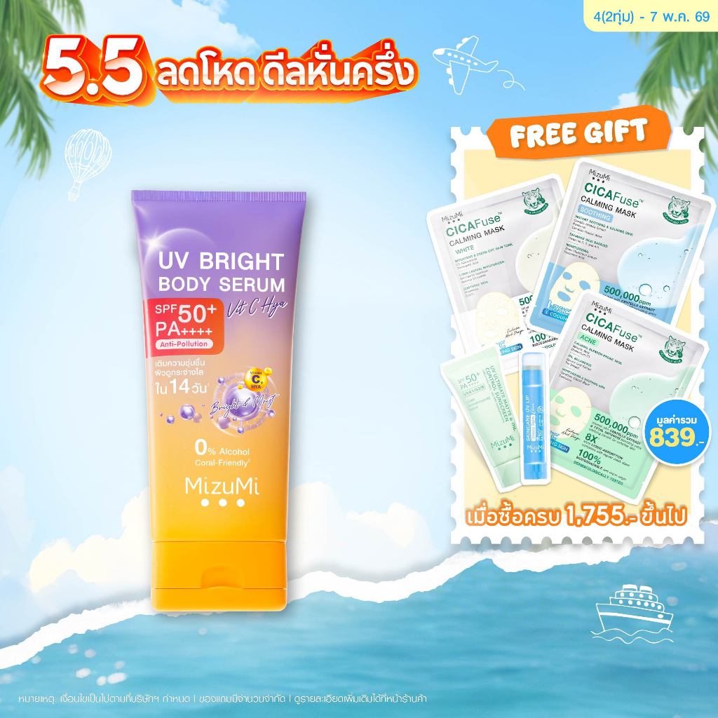 UV Bright Body Serum Vit C Hya 180ml เซรั่มกันแดดทาผิวกาย สูตรวิตซีไฮยา ผิวนุ่มชุ่มชื้น ไม่แห้งกร้าน