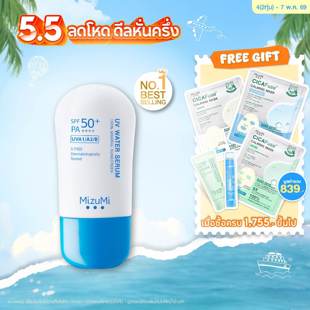 UV Water Serum SPF50+ PA++++ 40g Best Selling Sunscreen เซรั่มกันแดด บางเบา ซึมไว ไม่อุดตัน ปกป้องสูงสุด