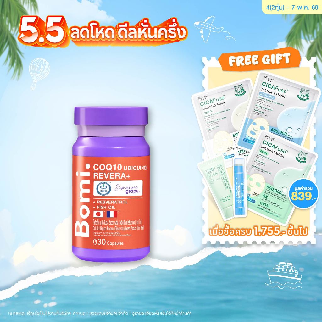 COQ10 Ubiquinol Revera+ โบมิ โคคิวเท็น รีดิวซ์ฟอร์ม เข้มข้น เสริมสร้างพลังงาน บำรุงหัวใจ