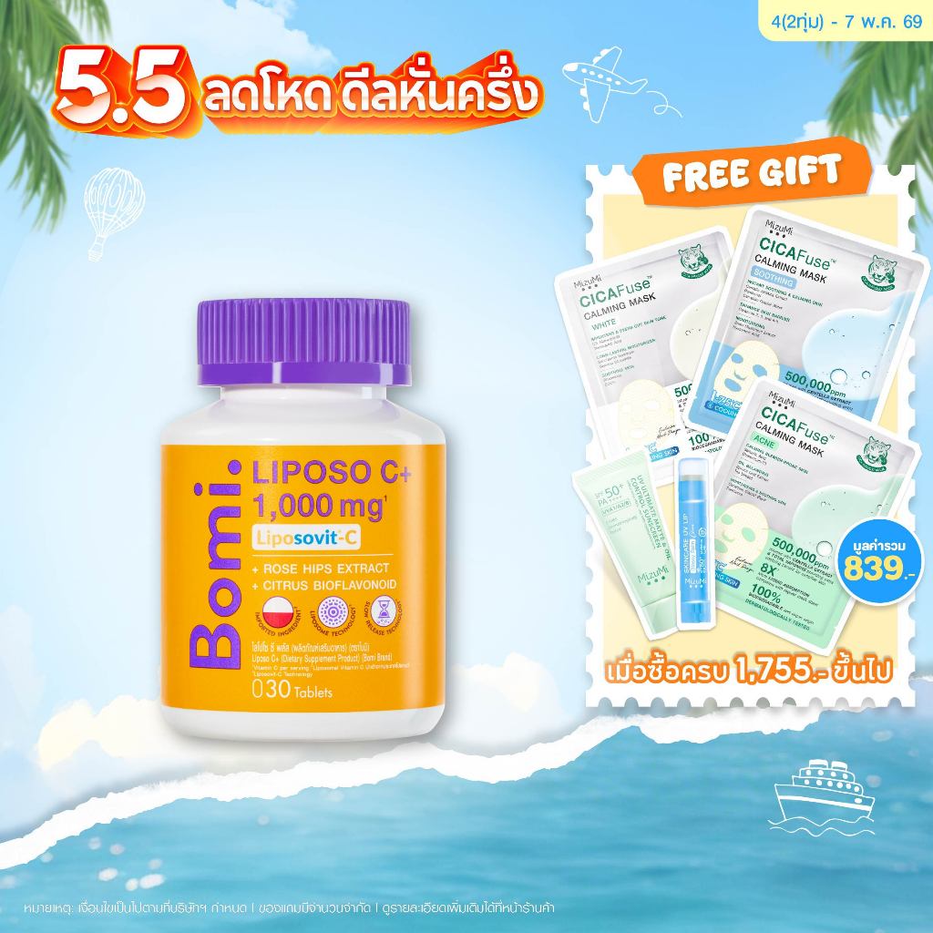 Liposo C+ 30 Tablets โบมิ ไลโปโซ ซี พลัส วิตามินซีฟอร์มใหม่
