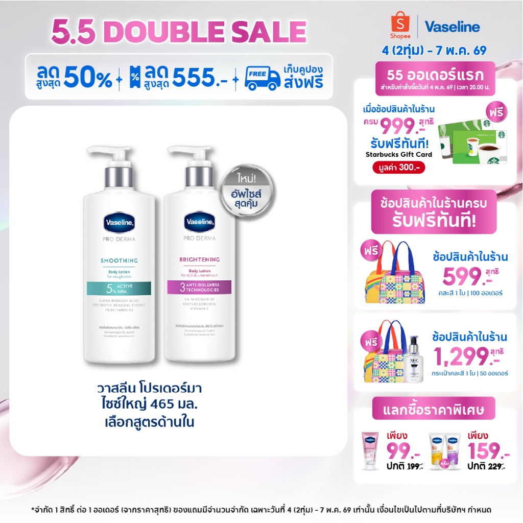 วาสลีน โปร เดอร์มา โลชั่น บอดี้แอมพูล 465มล. Vaseline Proderma Body Lotion 465ml