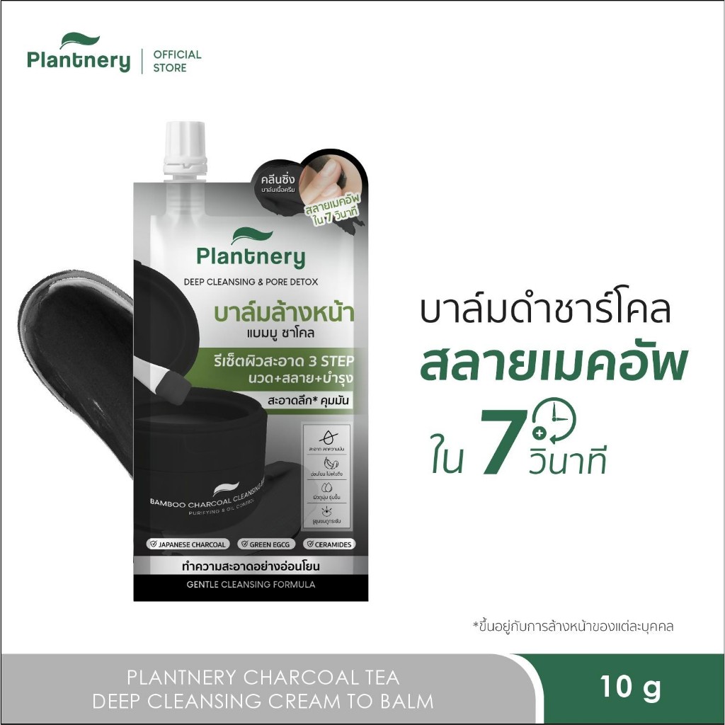 Bamboo Charcoal Deep Cleansing Balm 10 G คลีนซิ่งบาล์มแบมบูชาโคล