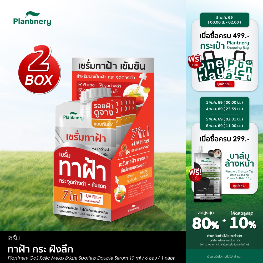 Goji Kojic Melas Bright Spotless double Serum 10g. เซรั่มทาฝ้า 24% ฝ้า กระ