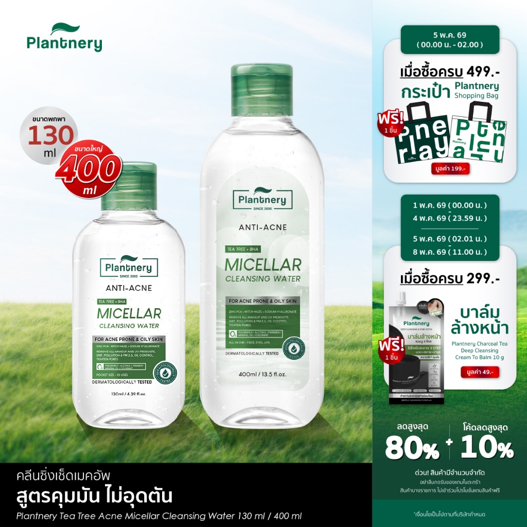 Tea Tree Acne Micellar Cleansing Water คลีนซิ่งทีทรี ไมเซล่า ผิวสะอาดใส สลายเมคอัพหมดจด