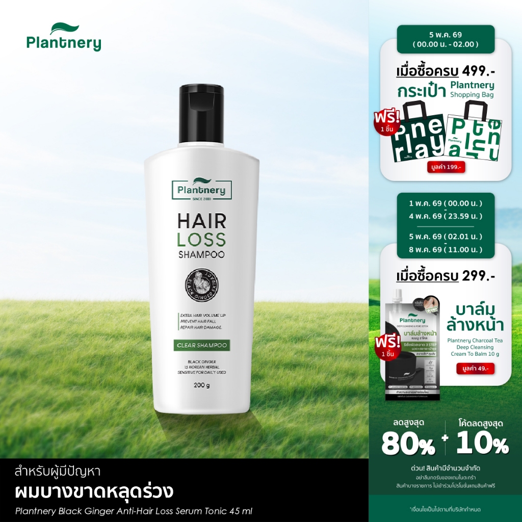 Black Ginger Anti-Hair Loss Intensive Shampoo 200 g แชมพูสำหรับปัญหาผมขาดหลุดร่วง บำรุงเส้นผมแข็งแรงดูสุขภาพดี