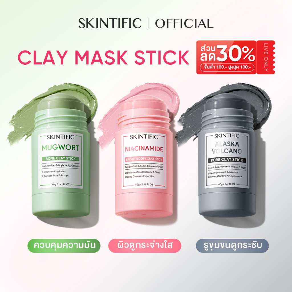 Clay Mask Stick Mugwort สคินทิฟฟิค มัควอร์ธ แอคเน่ เคลย์ สติ้กซ์ มาร์คหน้า มาร์คโคลน ลดสิวหน้าใส ลด สิวเสี้ยน