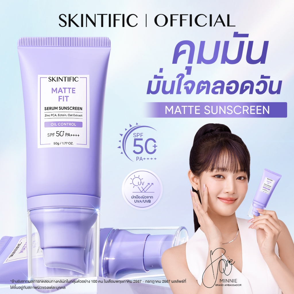 Matte Fit Serum Sunscreen SPF50+PA++++ กันแดด ครีมกันแดด กันแดดหน้า ปกป้องผิวจากรังสีUVA UVB กันแดดตัว