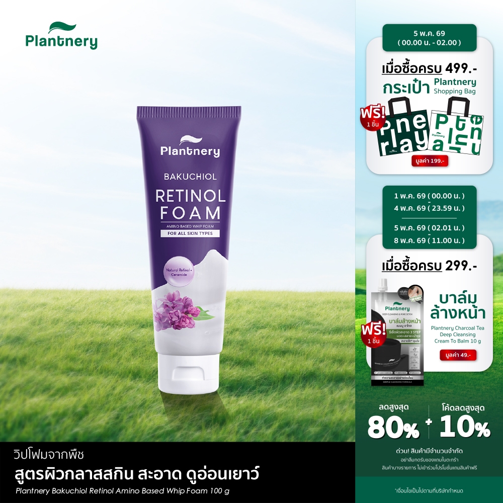 Bakuchiol Retinol Amino Based Whip Foam วิปโฟมจากพืช สูตรผิวกลาสสกิน สะอาด ดูอ่อนเยาว์