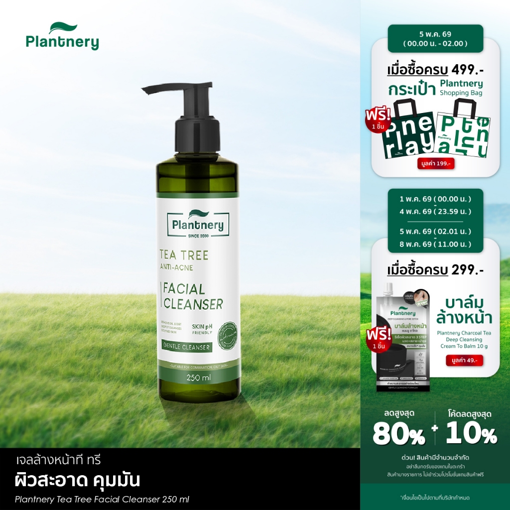 Tea Tree Facial Cleanser 250 ml เจลล้างหน้า ที ทรี สำหรับผู้มีปัญหาสิว ผิวมัน