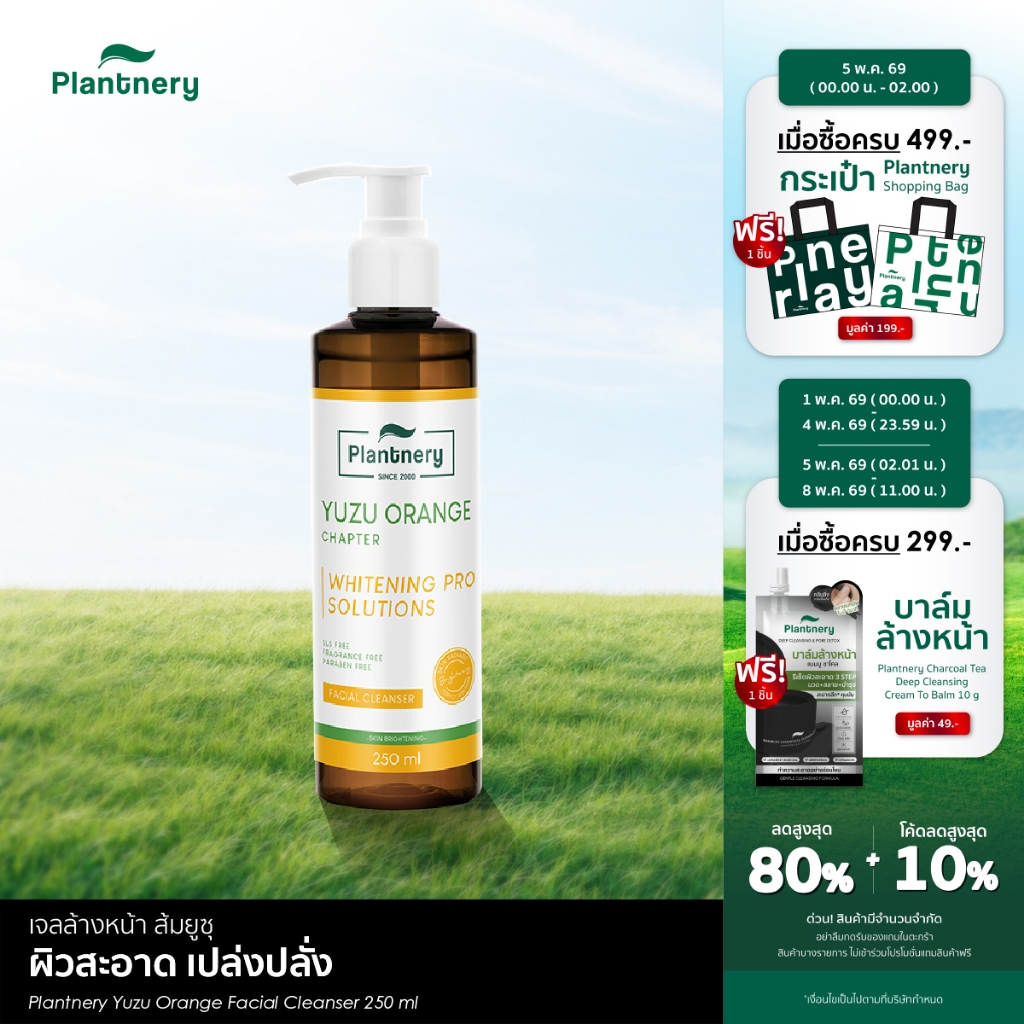 Yuzu Orange Facial Cleanser 250 ml เจลล้างหน้า ส้มยูซุ วิตามินซีเข้มข้น ล้างหน้าสะอาดหมดจด