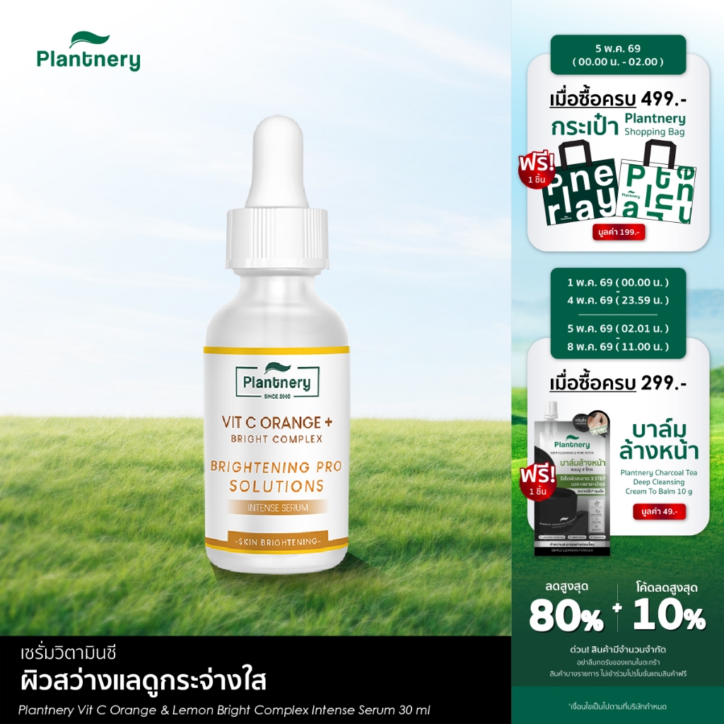 Vit C Orange & Lemon Bright Complex Intense Serum 30 ml เซรั่มวิตามินซีเข้มข้น