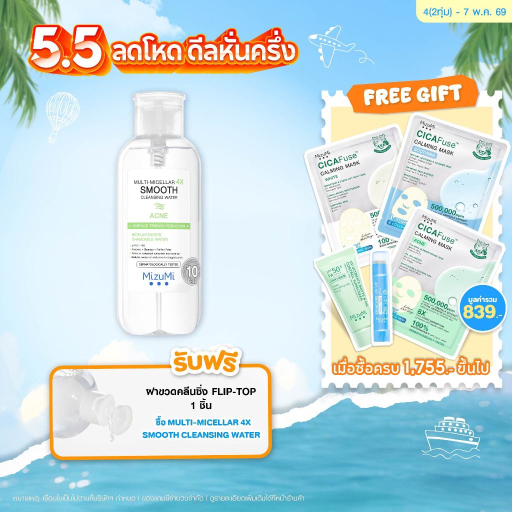 Multi-Micellar 4X Smooth Cleansing Water Acne 500 ml ไมเซล่า คลีนซิ่งล้างเมกอัพ สำหรับผิวเป็นสิว สะอาดล้ำลึก